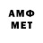 МЕТАМФЕТАМИН мет ver2hay